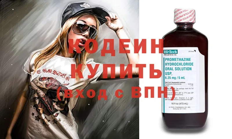 Кодеин Purple Drank  Красавино 